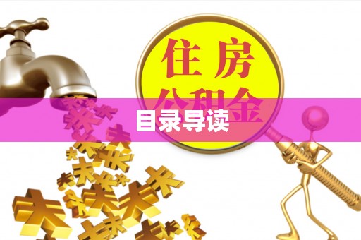 新郑目录导读
