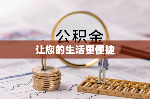 新郑让您的生活更便捷